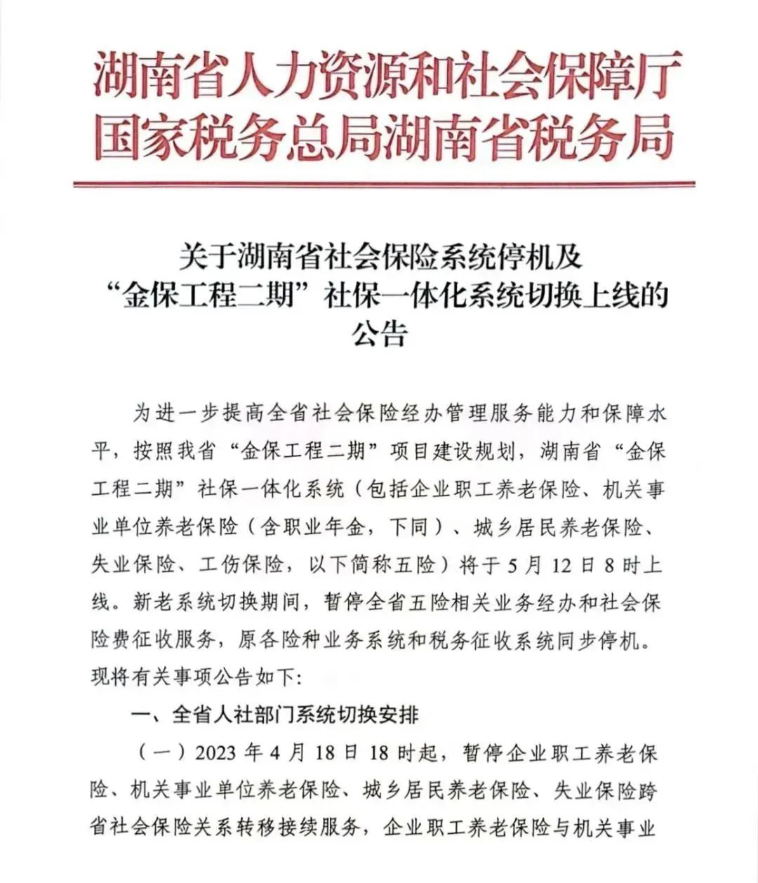 湖南最新社保政策解读与实施情况分析