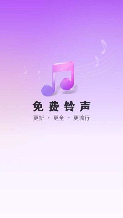 趣铃声最新，引领潮流的音乐觉醒