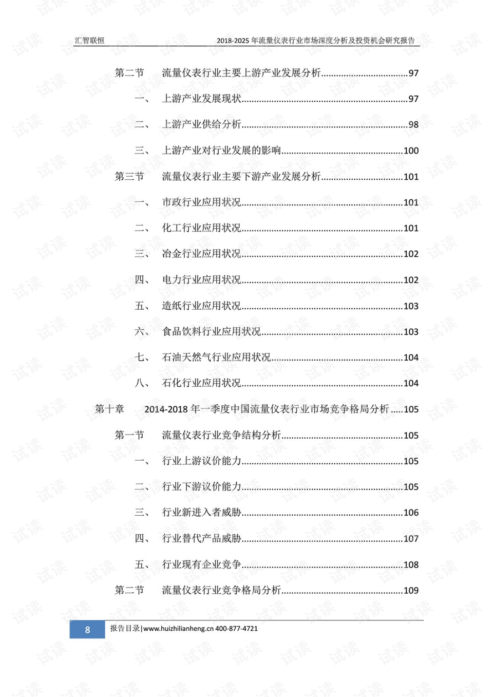 最新防务报告深度解析