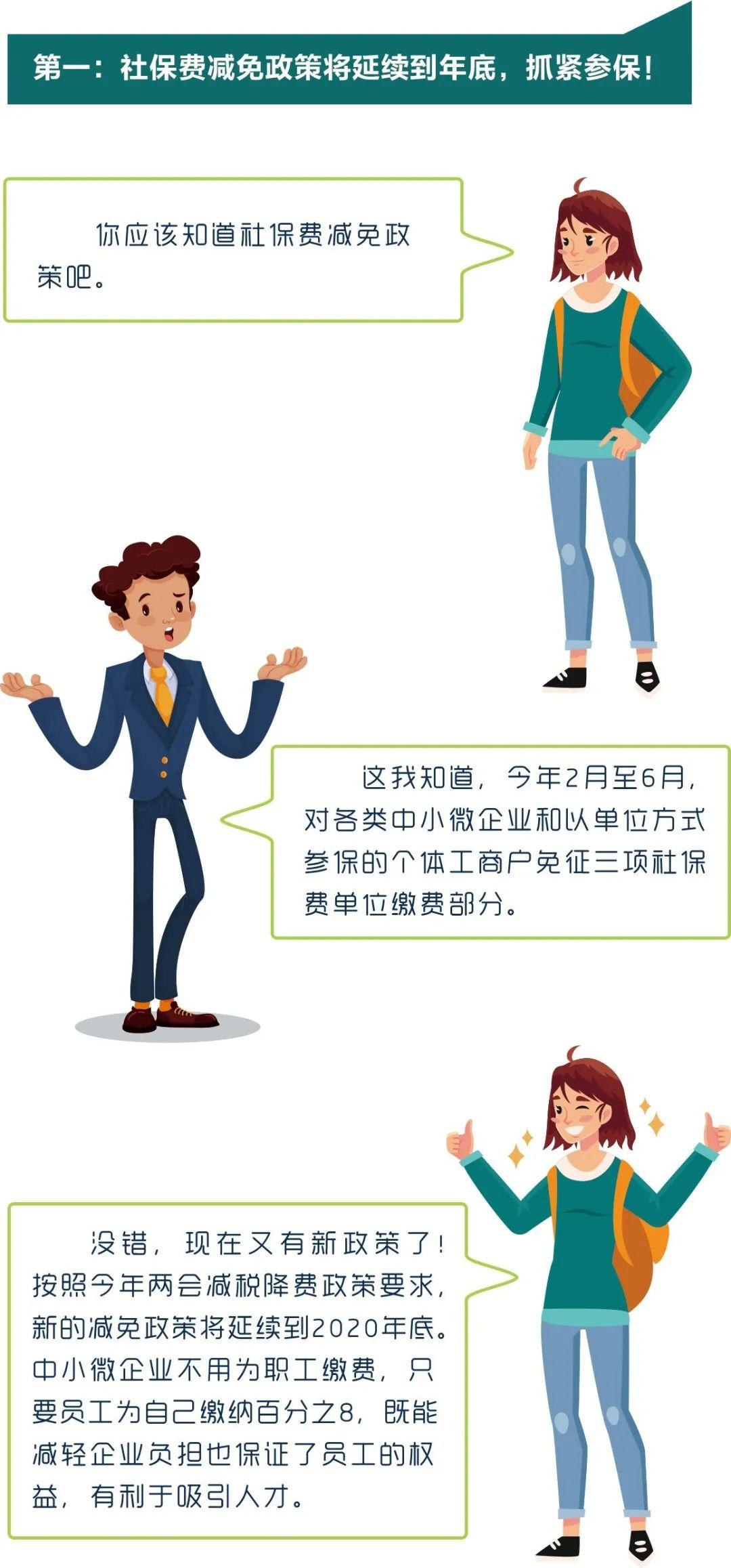 最新社保减免政策，为企业减负，促进经济发展