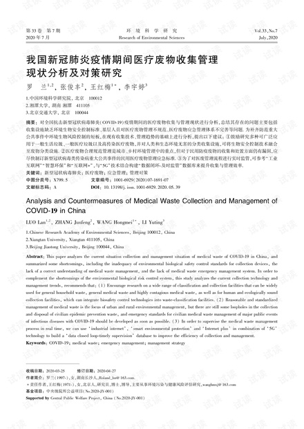 疫情最新小区状况分析与管理策略