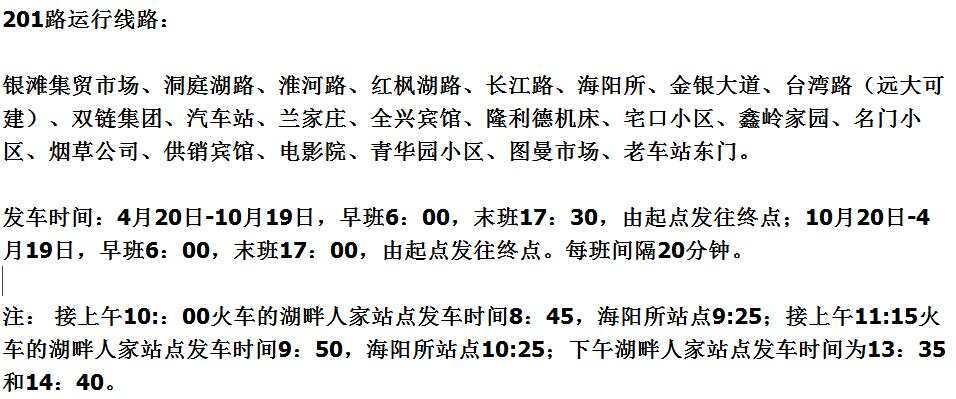 最新班车信息及其对生活的影响