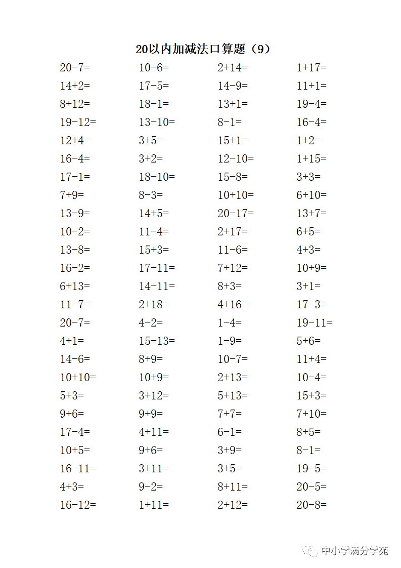 最新的口算，提升计算能力的新方法与技巧