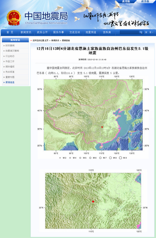 巴东地震最新动态与影响分析