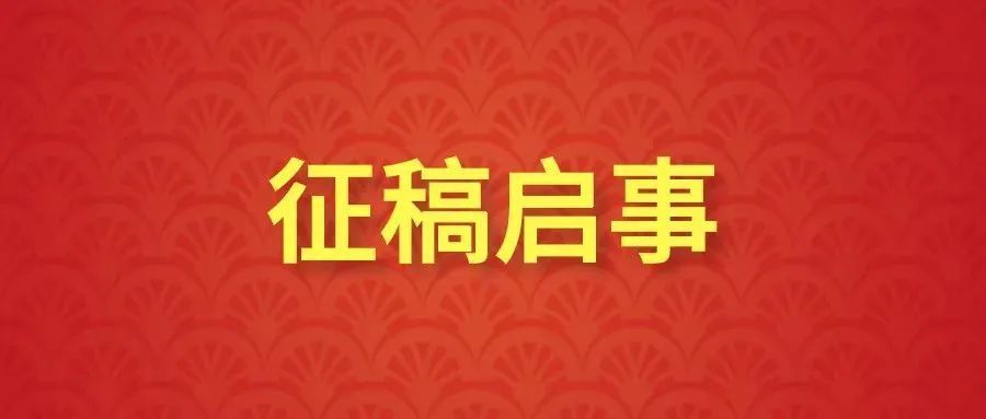 广西最新征稿启事，探索多元文化的魅力与机遇